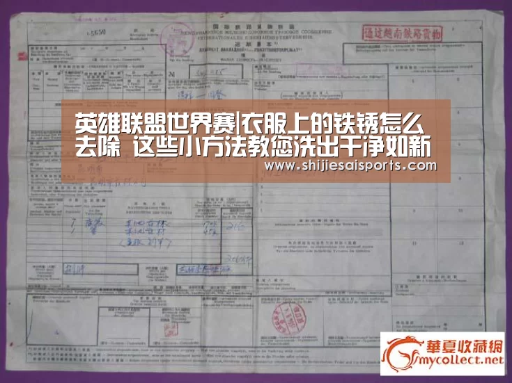 英雄联盟世界赛|衣服上的铁锈怎么去除 这些小方法教您洗出干净如新的衣服