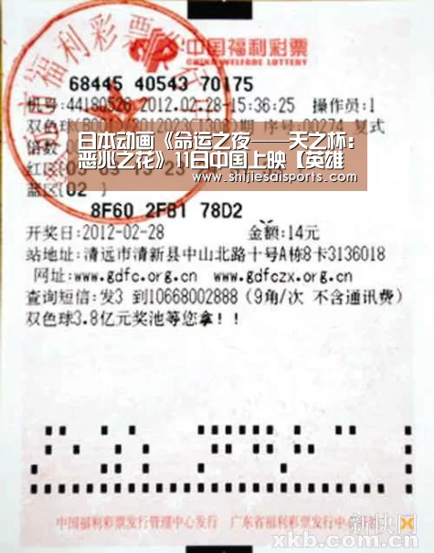 日本动画《命运之夜——天之杯：恶兆之花》11日中国上映【英雄联盟世界赛】